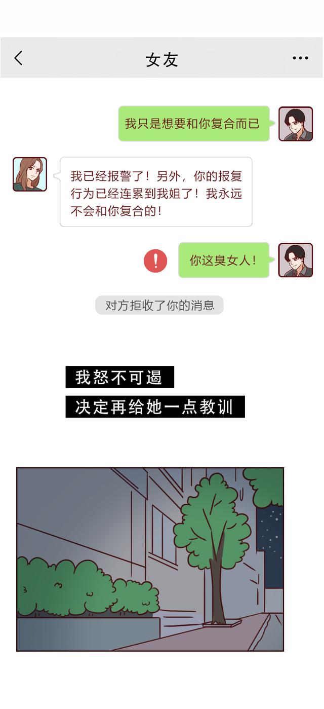 人性漫画：为求复合，男生不择手段给女朋友扎毒针，泼硫酸