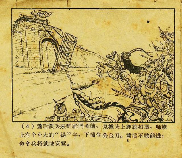 「经典老本子」1958年河北版杨家将之《两狼山》陈光镒作品