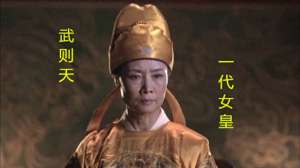 武则(武则·天生性多疑·暴力残忍·杀人于无形)