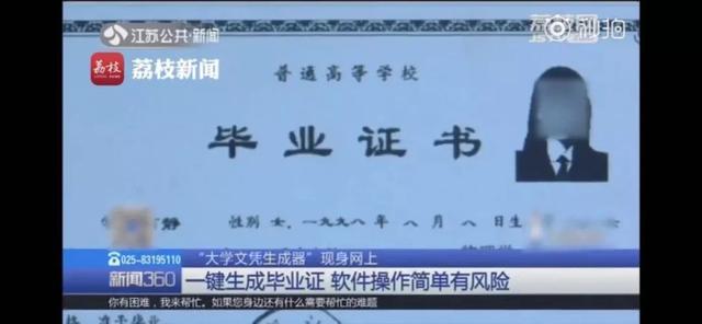 大学文凭自行编辑，一键生成？网友：想啥呢