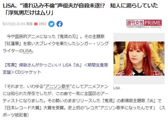 LiSA已原谅出轨丈夫,日本渣男求给口饭吃,网友看不下去了