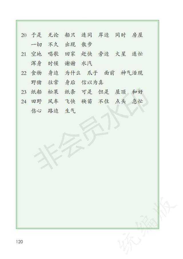 最新人教版语文二年级(上册)电子课本(高清版)