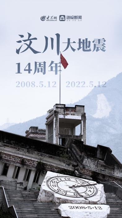 汶川大地震14周年：山川抚平伤痕，他们走向重生