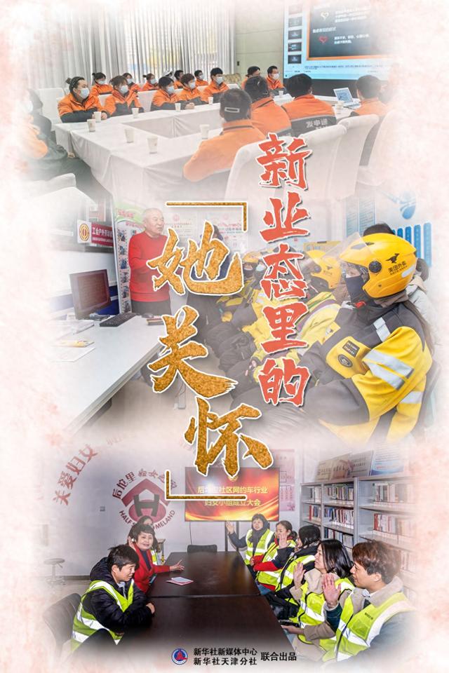 暖心传递关爱——新业态里的“她关怀”