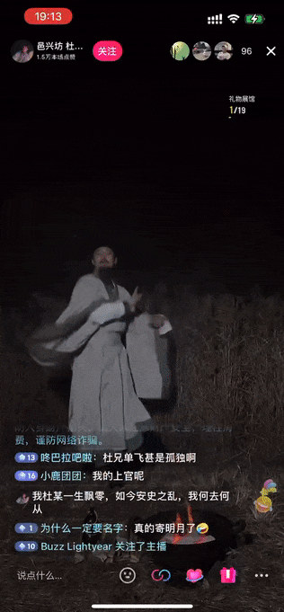 李白玩火、曹操蹦迪、刘备摇花手！我在抖音看“老东西”直播……