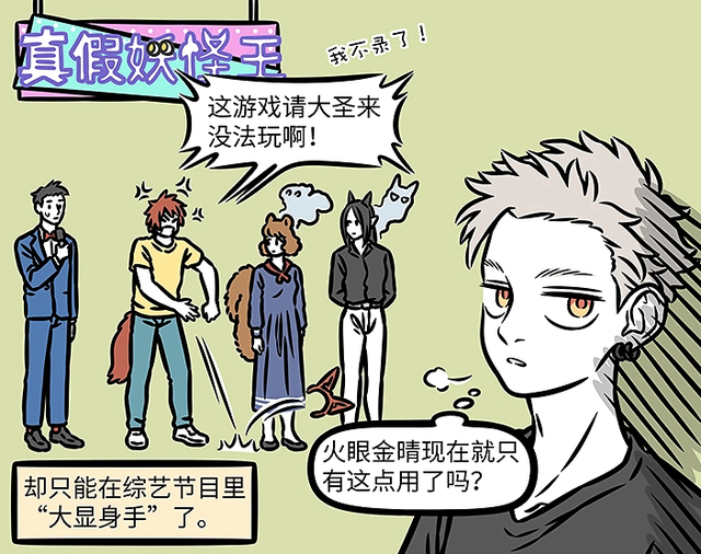 非人哉：孙悟空的火眼金睛看着酷，实际上却是一种病？心疼猴哥！