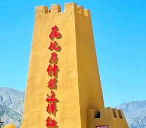 天山上的来客(冰山上的来客)