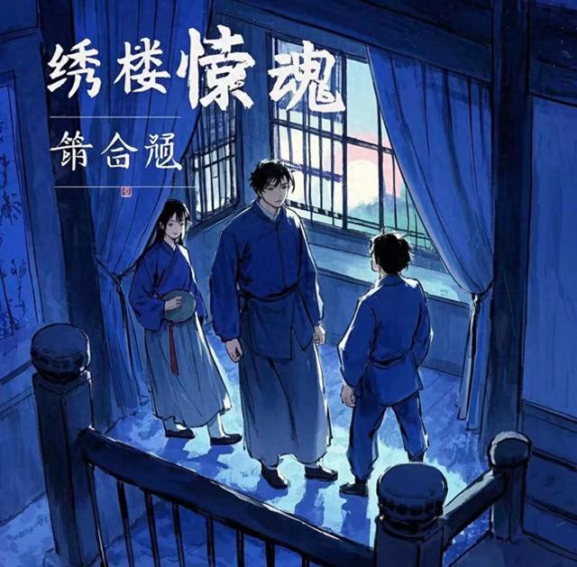 《绣魂》第二章 绣楼惊魂