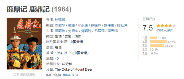 豆瓣仅2.6分，张一山版《鹿鼎记》为啥遭群嘲？