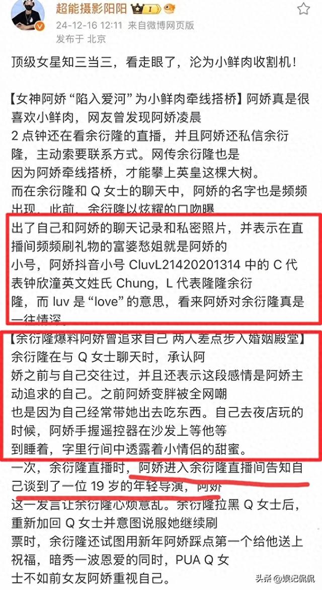 曝43岁阿娇私生活混乱！聊多个小男友，床照流出，聊天记录也曝光