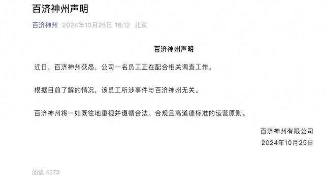 千亿巨头百济神州股价波动背后：殷敏被调查事件引发关注