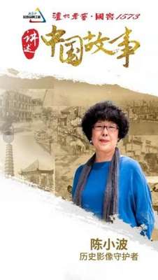 陈小波(历史影像的守护者——新华社陈小波)