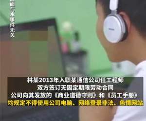 我看一级片(男子看一级色情内容 被开除 反索赔30万元,仲裁委裁决赔？)
