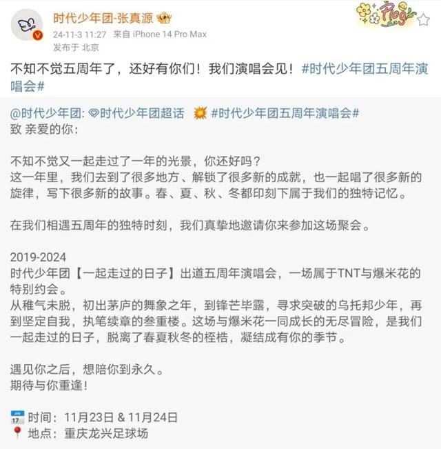 时代少年团出道五周年演唱会