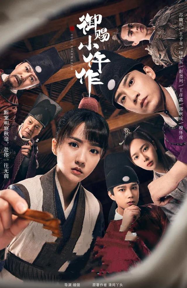 又“破”又“穷”，8.4分的《御赐小仵作》是如何炼成的？