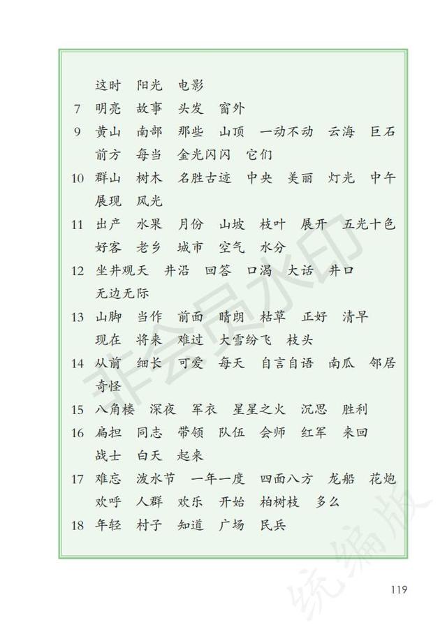 最新人教版语文二年级(上册)电子课本(高清版)