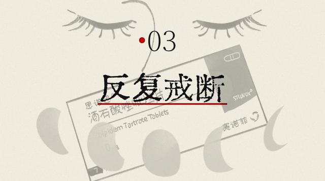 安眠药「成瘾」后，他们更害怕睡觉了