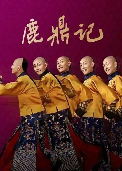 豆瓣仅2.6分，张一山版《鹿鼎记》为啥遭群嘲？