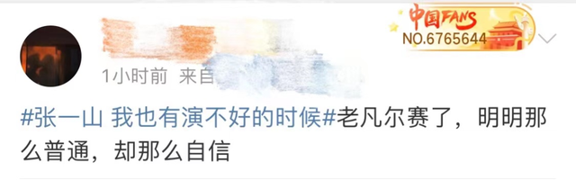 豆瓣仅2.6分，张一山版《鹿鼎记》为啥遭群嘲？