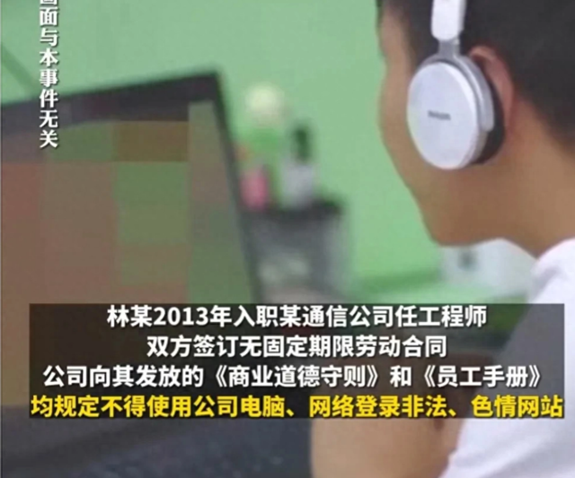 男子看一级色情内容 被开除 反索赔30万元,仲裁委裁决赔？