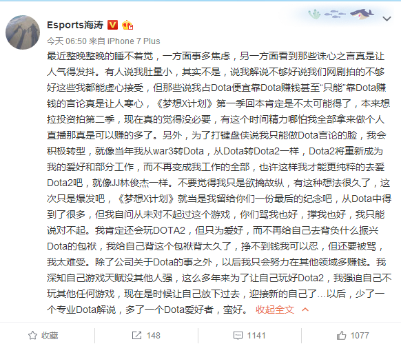 Dota2海涛微博维权遭吐槽：《梦想X计划》或没有第二季