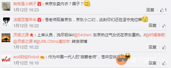 “东京热”还是“京东热”？苍老师出现在某互联网公司大楼