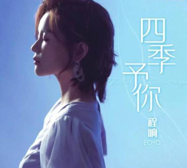 程响:《可能》是位 歌红人不红 的明星