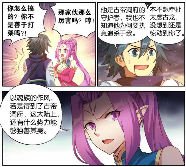 斗破苍穹：紫妍救下萧炎，烛坤认出女儿，太虚古龙族集体出动