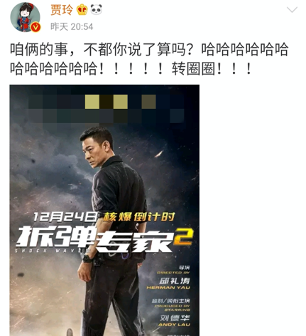 38岁贾玲追星成功，被刘德华叫夫人，高情商回复“你说了算！”