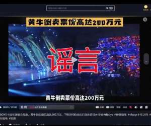 tfboys演唱会门票(TFBOYS演唱会门票炒到200万一张?警方回应)