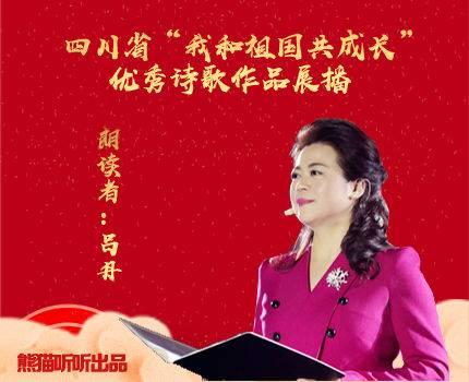「我和祖国共成长」优秀文艺作品展播，诗歌：《川藏线》作者：其然，朗诵：吕丹