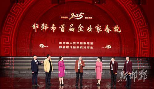 昨夜,企业家当“主角”