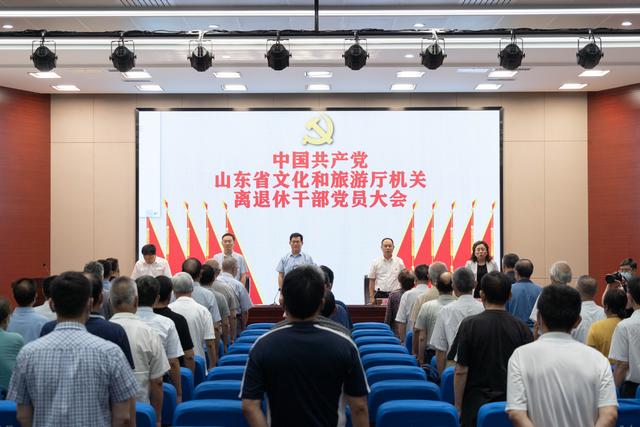 山东省文化和旅游厅机关离退休干部第一次党员大会胜利召开