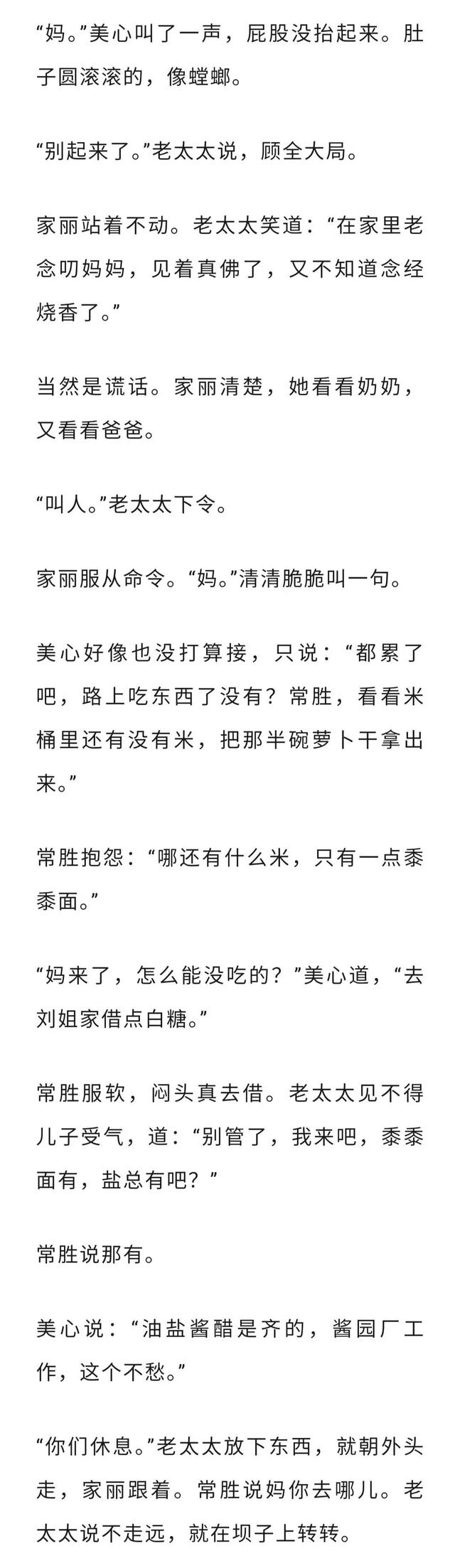 好书连载｜央视热播剧《六姊妹》原著小说（001）