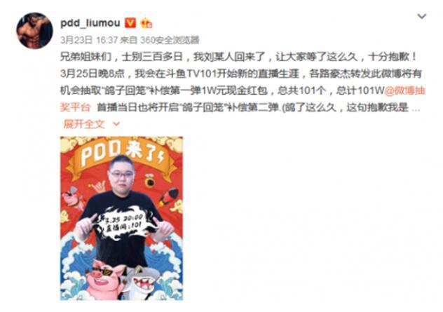 PDD再播英雄联盟 久违的猪叫声响彻直播间