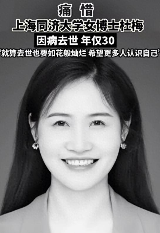 痛惜!同济大学博士杜梅去世,年仅30岁,生前写下遗书,死因曝光