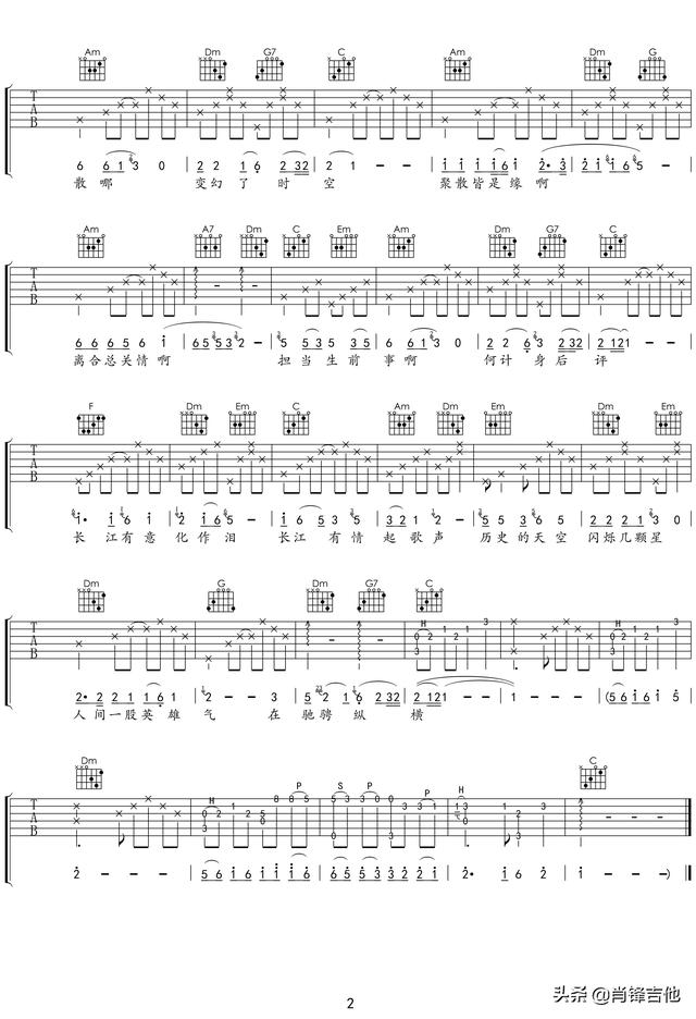 电视连续剧《三国演义》片尾曲《历史的天空》吉他弹唱谱分享