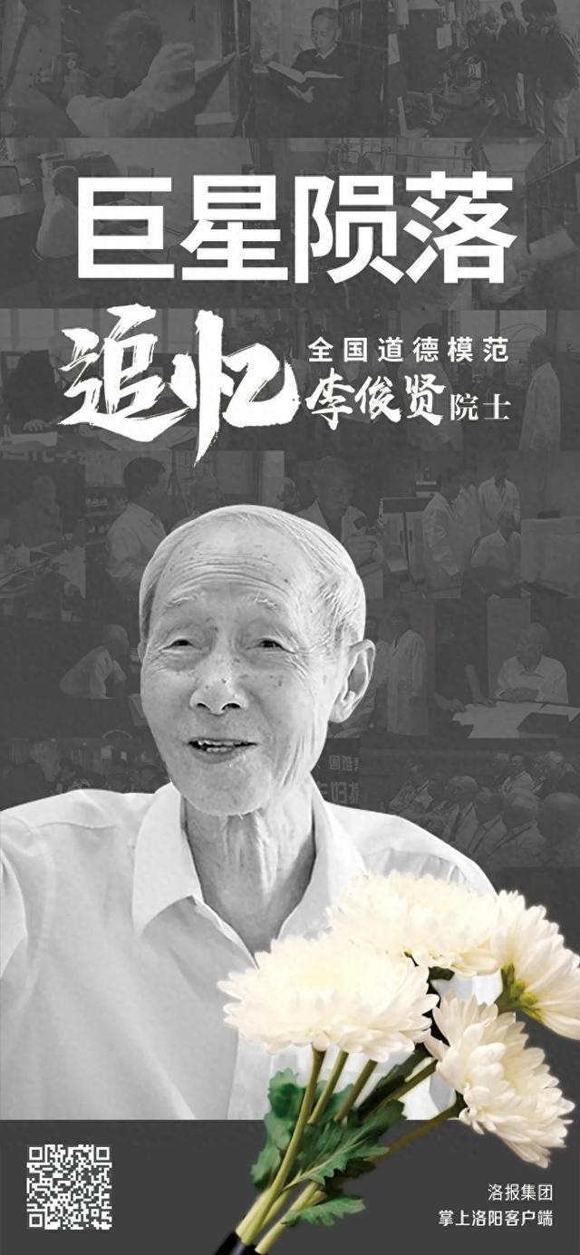 中国工程院院士、著名化工合成专家李俊贤逝世,享年96岁