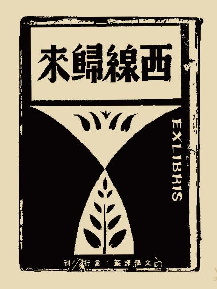 雷马克与他的归途——《西线归来》中文版时隔92年重译