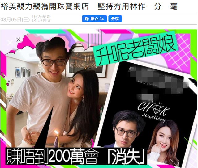 豪门难嫁！32岁女星裕美被准婆婆嫌弃，富二代男友发文怒怼亲妈