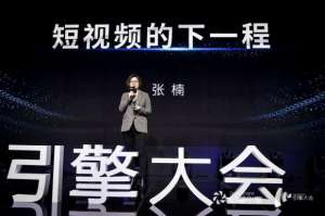 抖音董事长是谁(抖音总裁张楠：用短视频记录时代，打造美好生活体验)