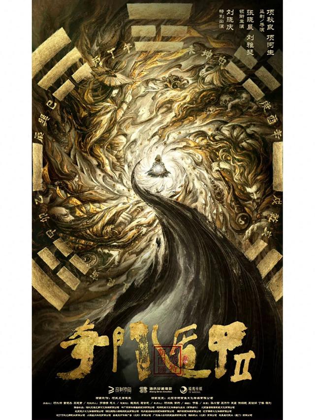 《奇门遁甲2》：奇幻世界，正邪对决燃爆眼球！