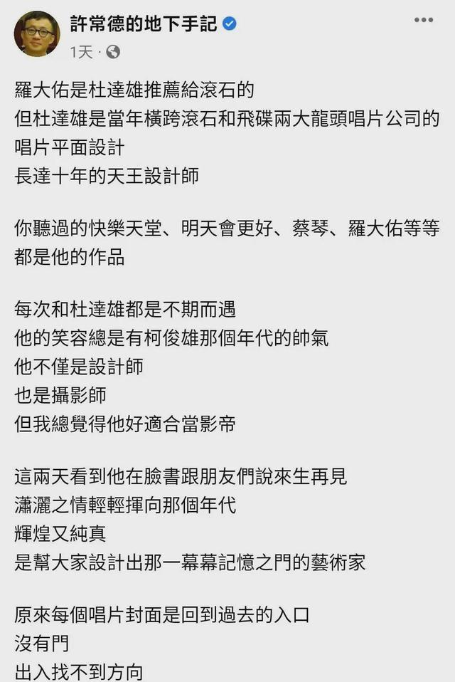 他走了,华语乐坛痛失一位教父