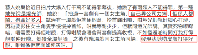 姚乐怡爆料TVB花旦爱骂人,得罪很多工作人员,结果被故意捉弄