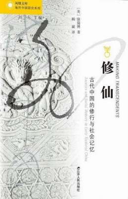 修仙(王启元评《修仙》︱当他们谈论“修仙”的时候，他们在谈什么)