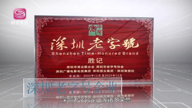 深圳直通车发布深圳电视台播出—深圳市胜记餐饮策划管理有限公司