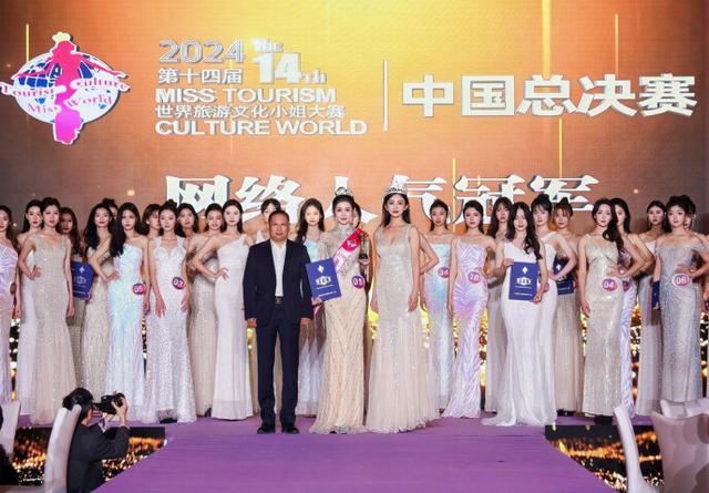 湖北姑娘华子轩夺冠，2024世界旅游文化小姐中国总决赛广州收官