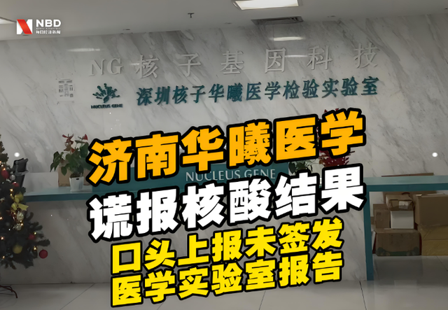 核酸大王张核子,被曝核酸造假,半年敛财4.5亿,今下场大快人心