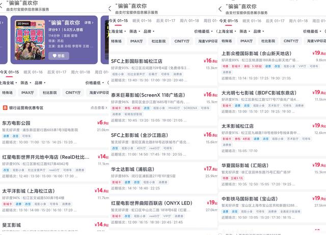 最低6.9元!撬动上座率,低价电影票“预热”春节档
