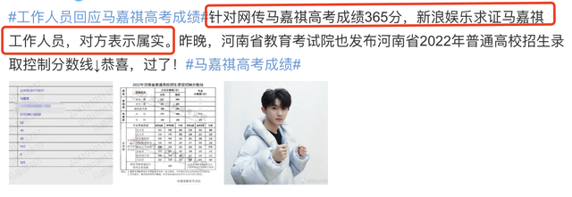 恭喜！马嘉祺高考365分将入读中戏登顶热搜，去年曾为落榜道歉